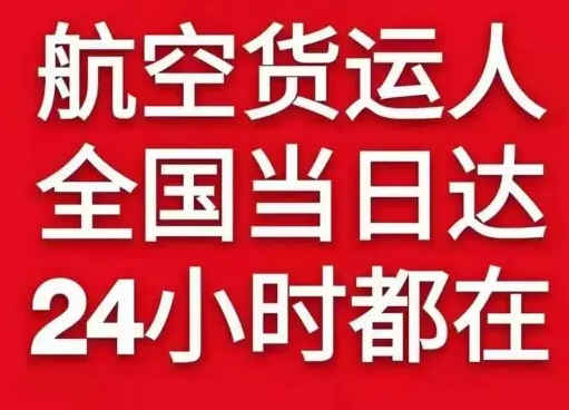 固原六盘山机场托运货物、航空货运:物流行业各岗位招聘