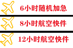 固原六盘山机场托运快递公司,专业空运当天件